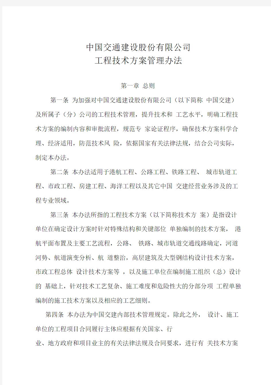 工程技术方案管理办法