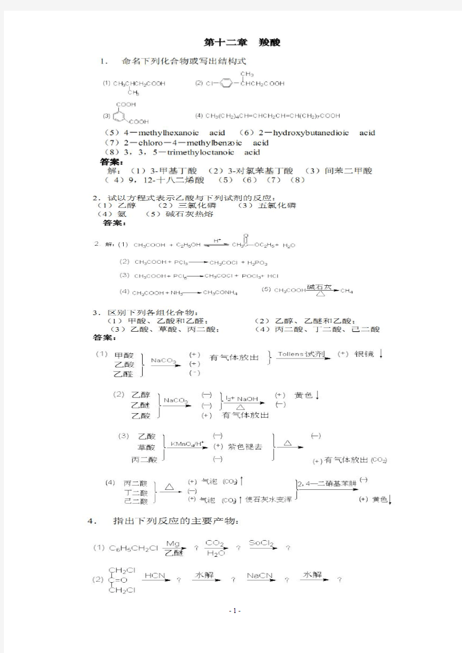 大学有机化学课后习题答案