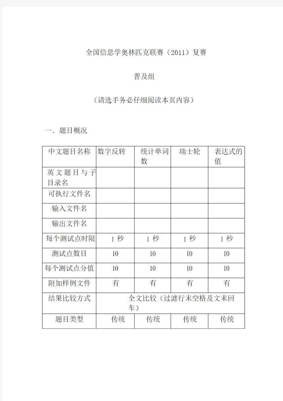 NOIP2011复赛普及组试题