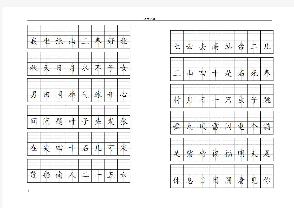 带拼音田字格模板