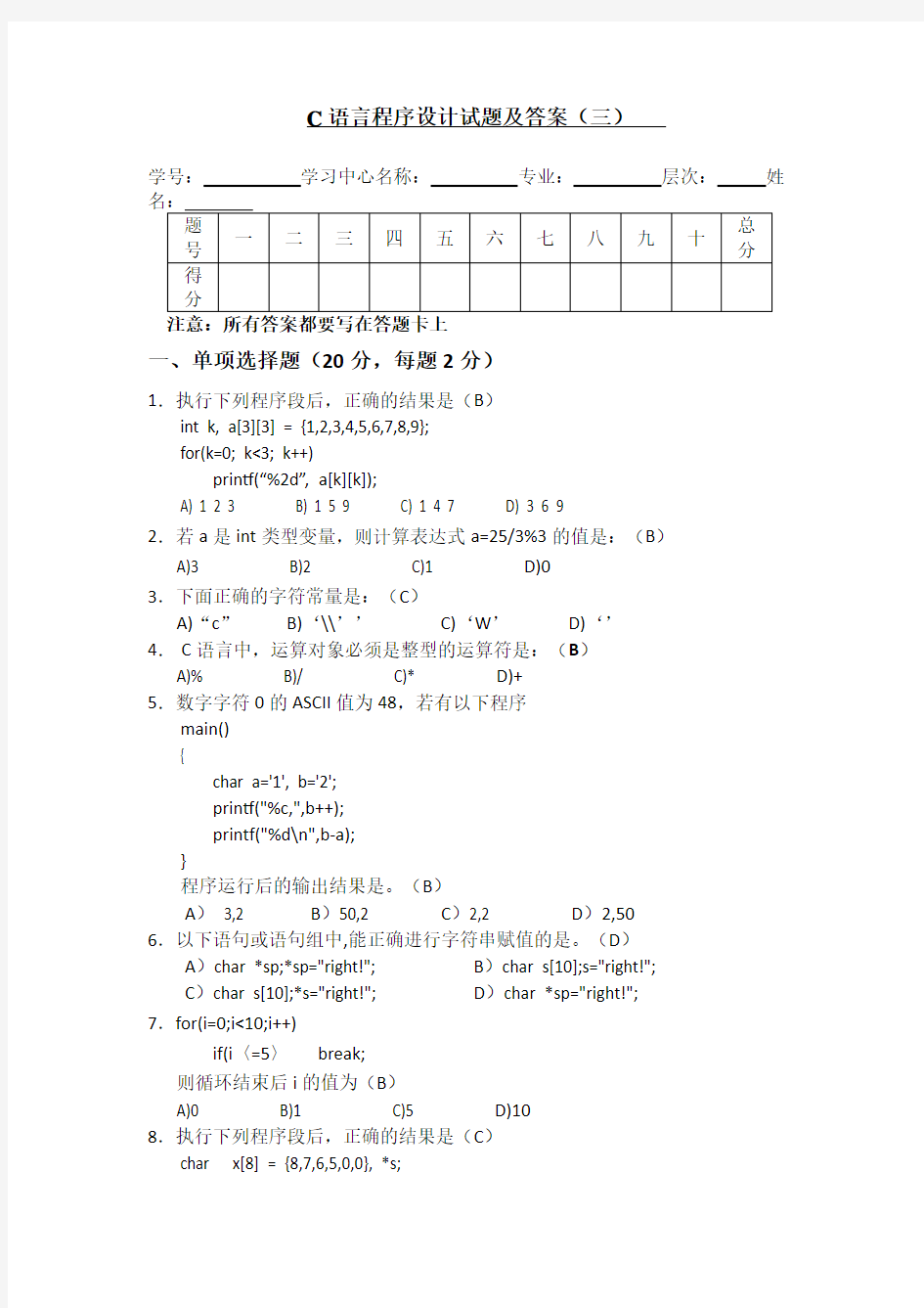 C语言程序设计试题及答案(三)