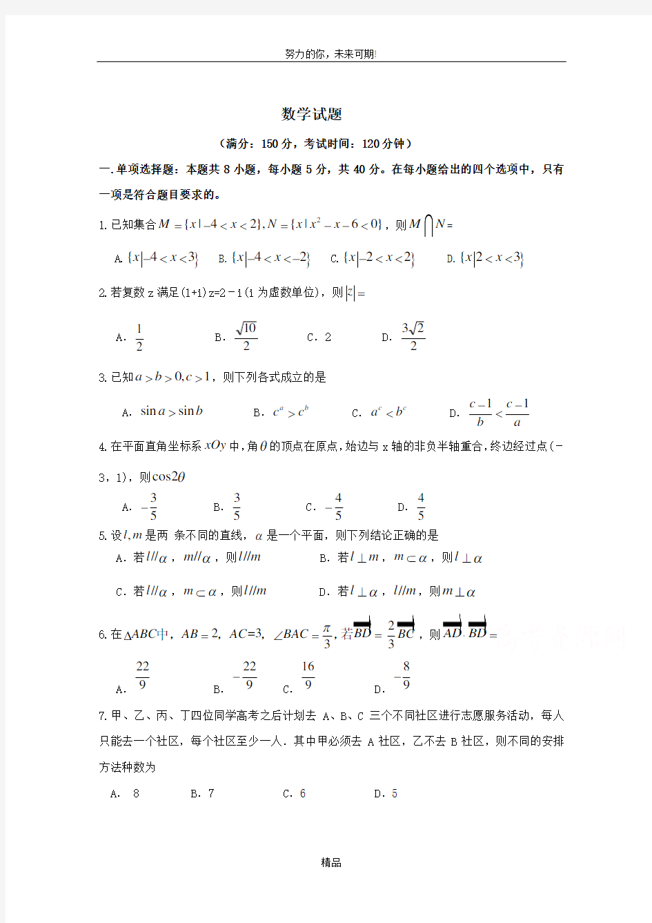 山东省滨州市博兴县第三中学2020届高三上学期期末考试数学试卷 Word版含答案