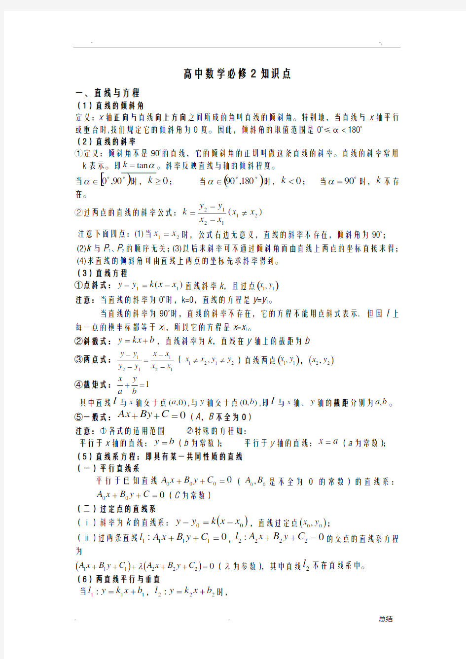 高中数学必修2公式