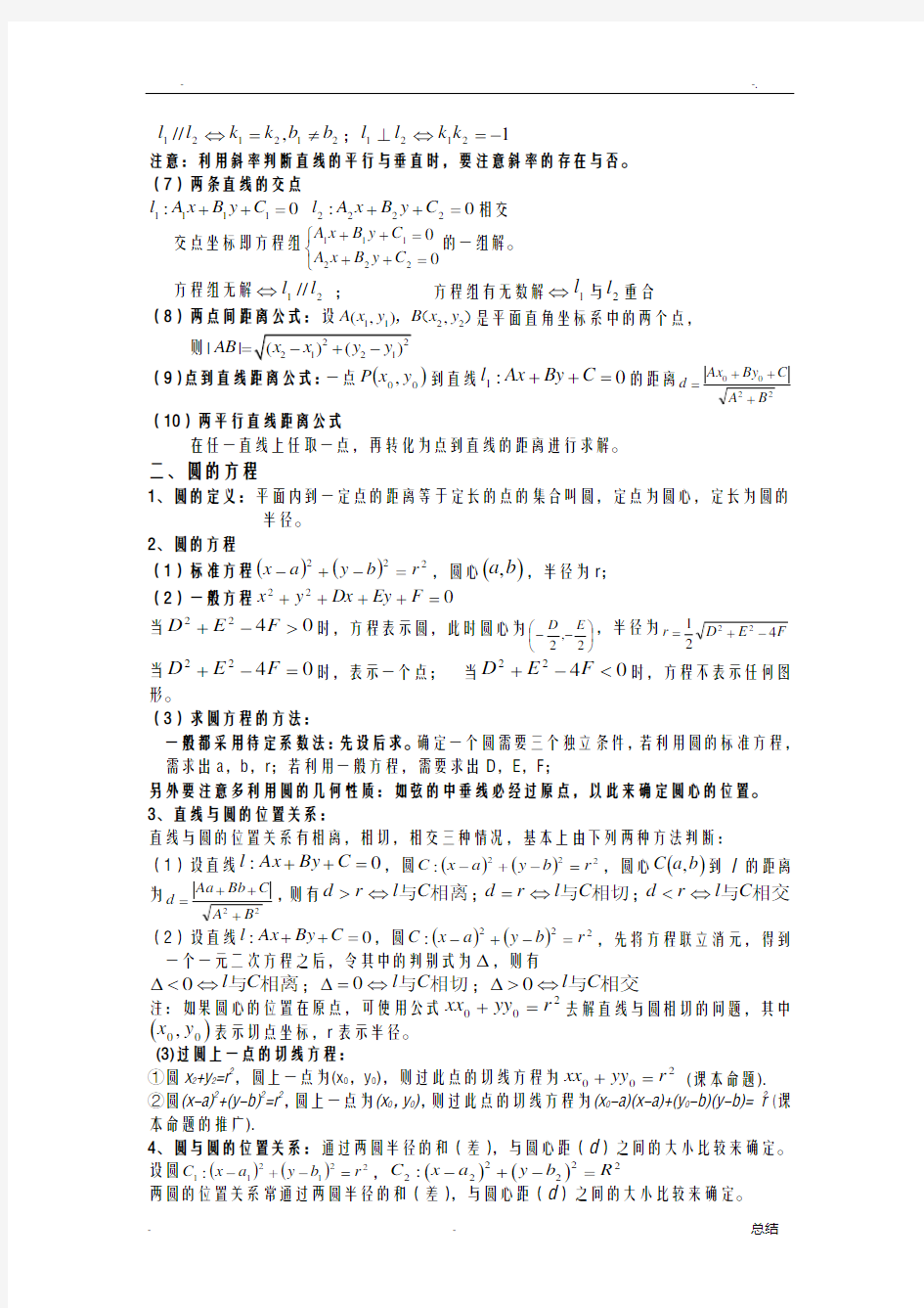 高中数学必修2公式