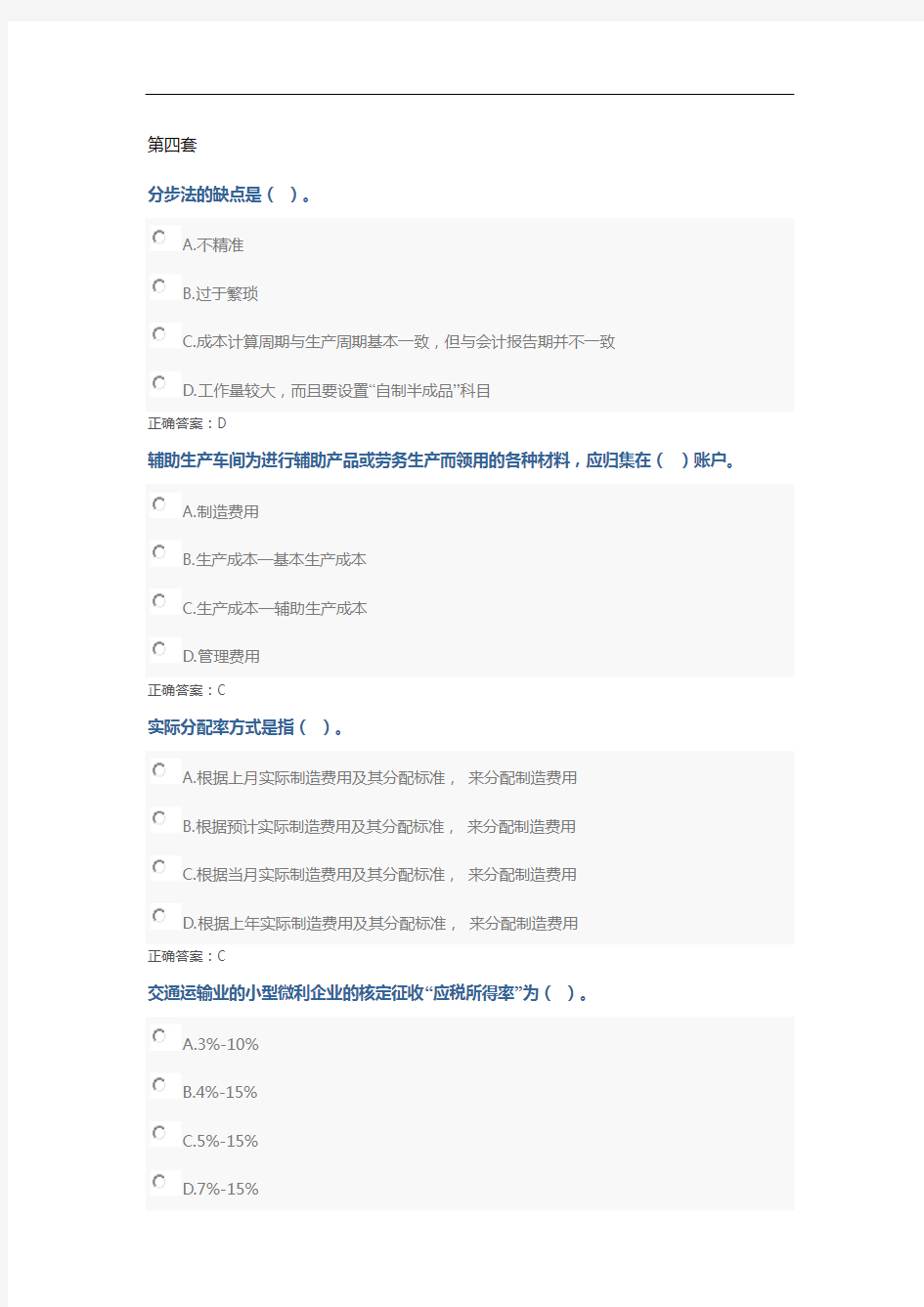 2018年山东会计继续教育试题(库)4~6