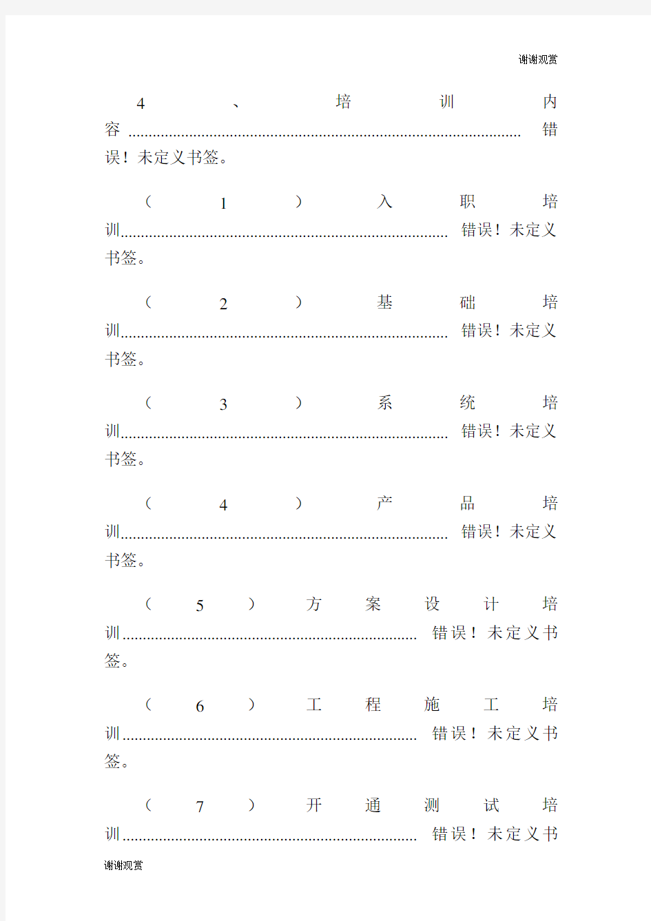 新员工培训及考核方案.doc