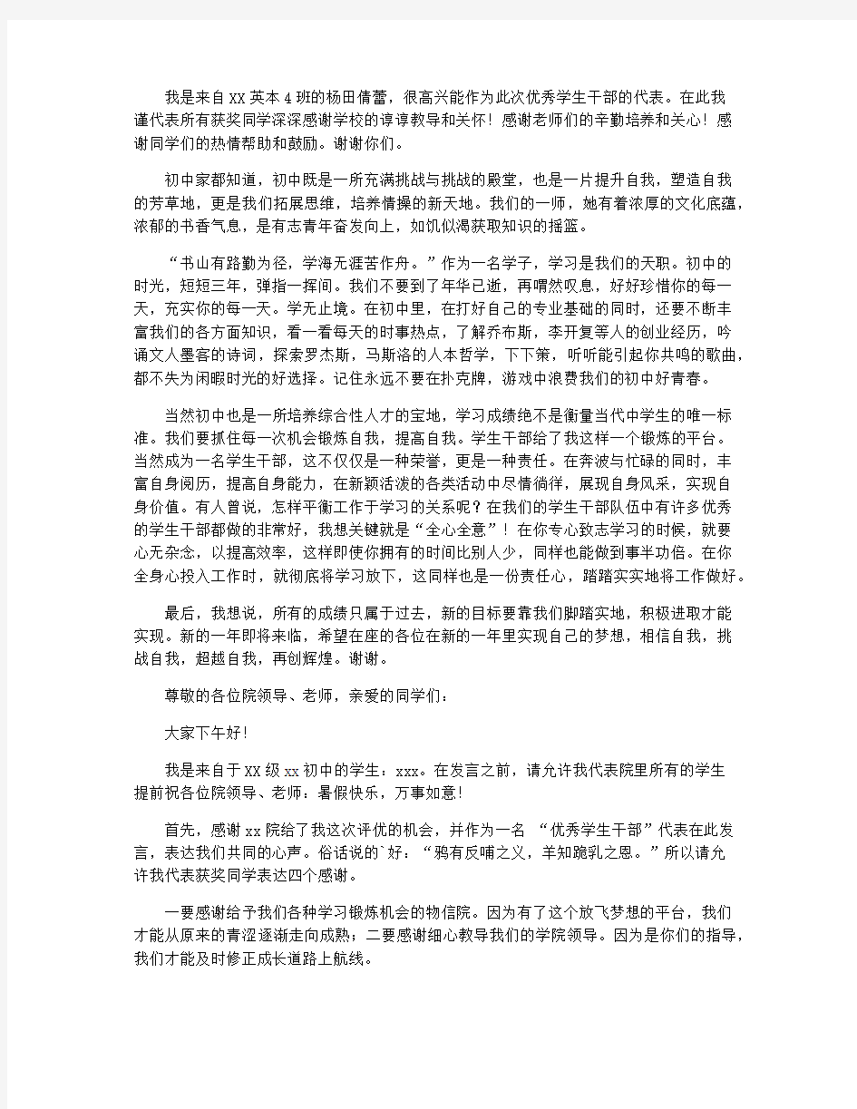 初中优秀学生发言稿3篇