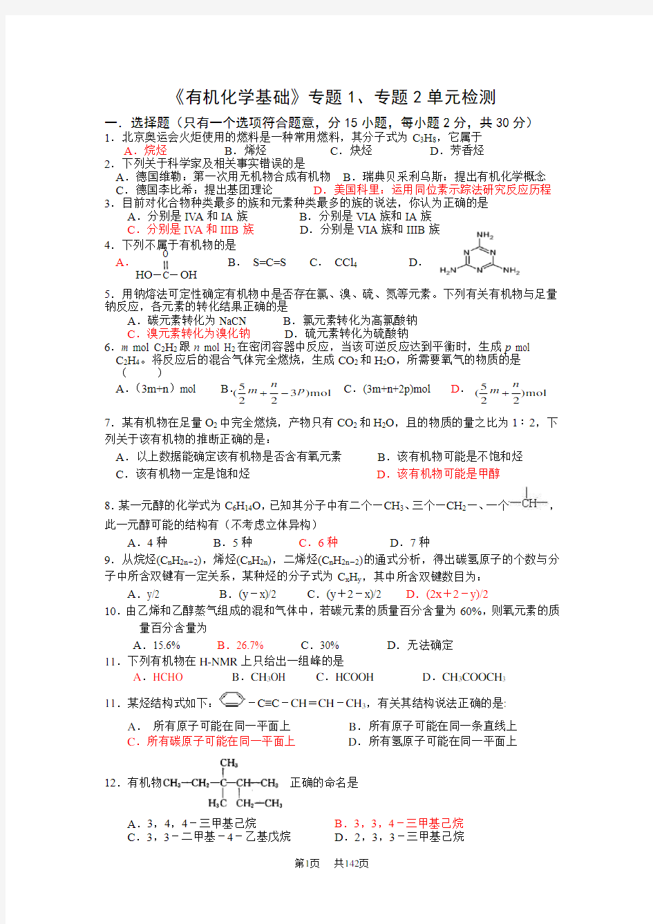 高中化学《有机化学基础》期末复习全套(包括学案,方程式,练习等141页)