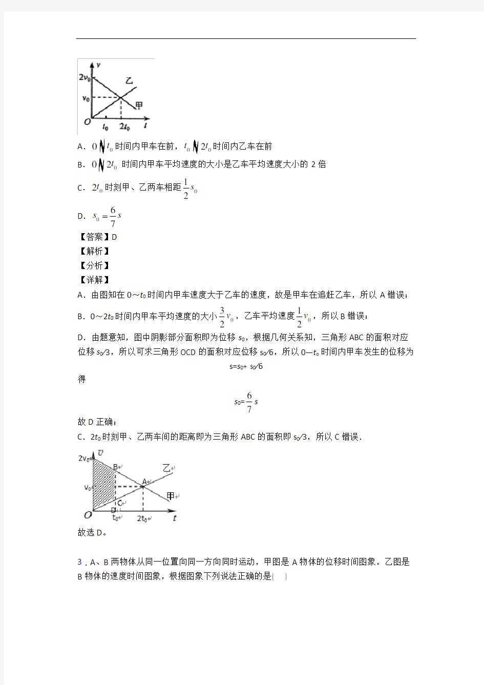 河北省衡水中学第二章 匀变速直线运动(篇)(Word版 含解析)