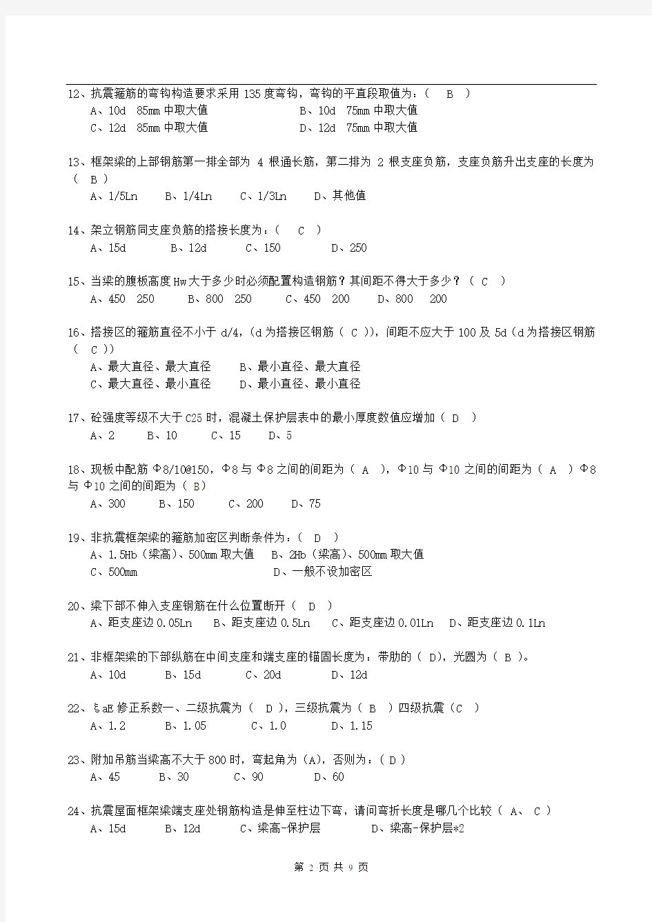 钢筋算量基础知识试题有答案