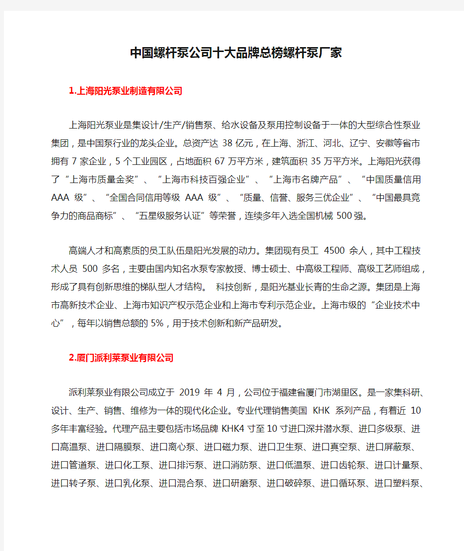 中国螺杆泵公司十大品牌总榜螺杆泵厂家