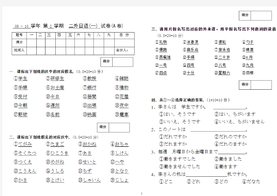 第二外语试卷日语标日(一)2009A