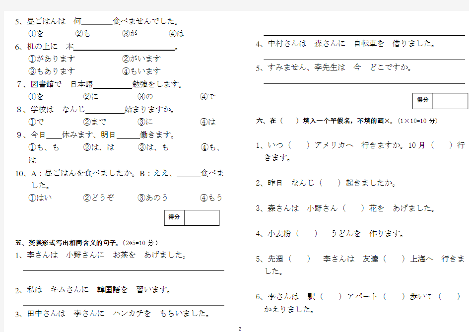 第二外语试卷日语标日(一)2009A