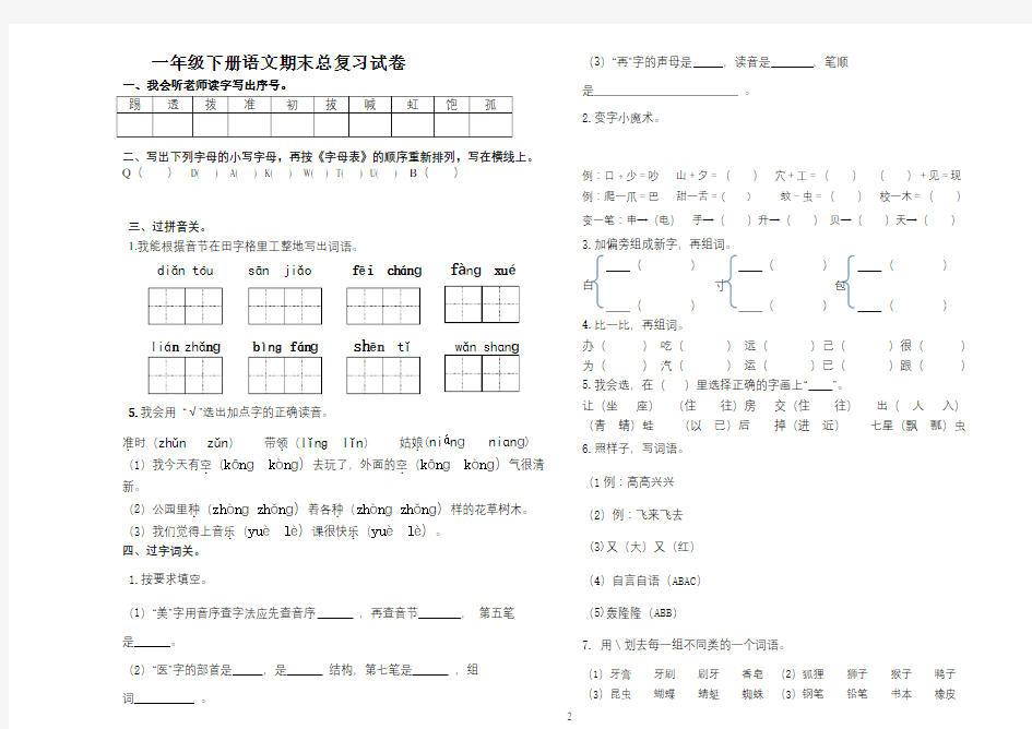 部编一下语文期末试卷