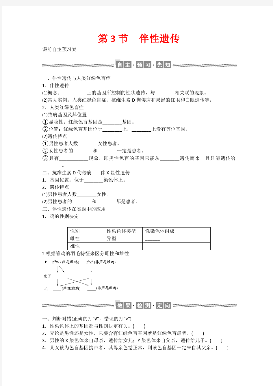 2021年精编 高中生物新人教版必修2    2.3 伴性遗传 学案