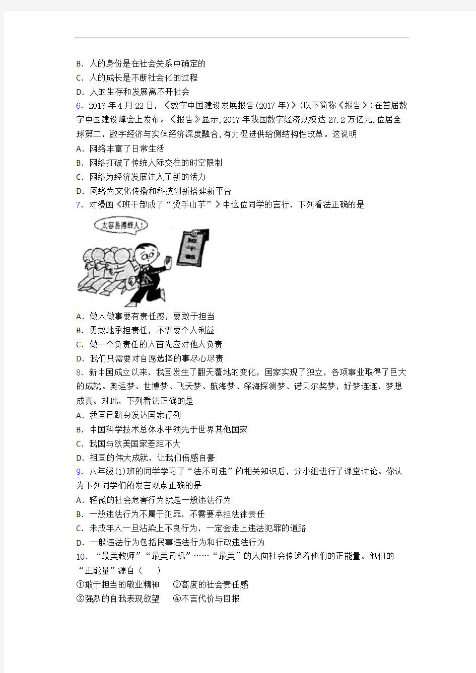 岳阳市人教部编版八年级上册政治 期末试卷及答案