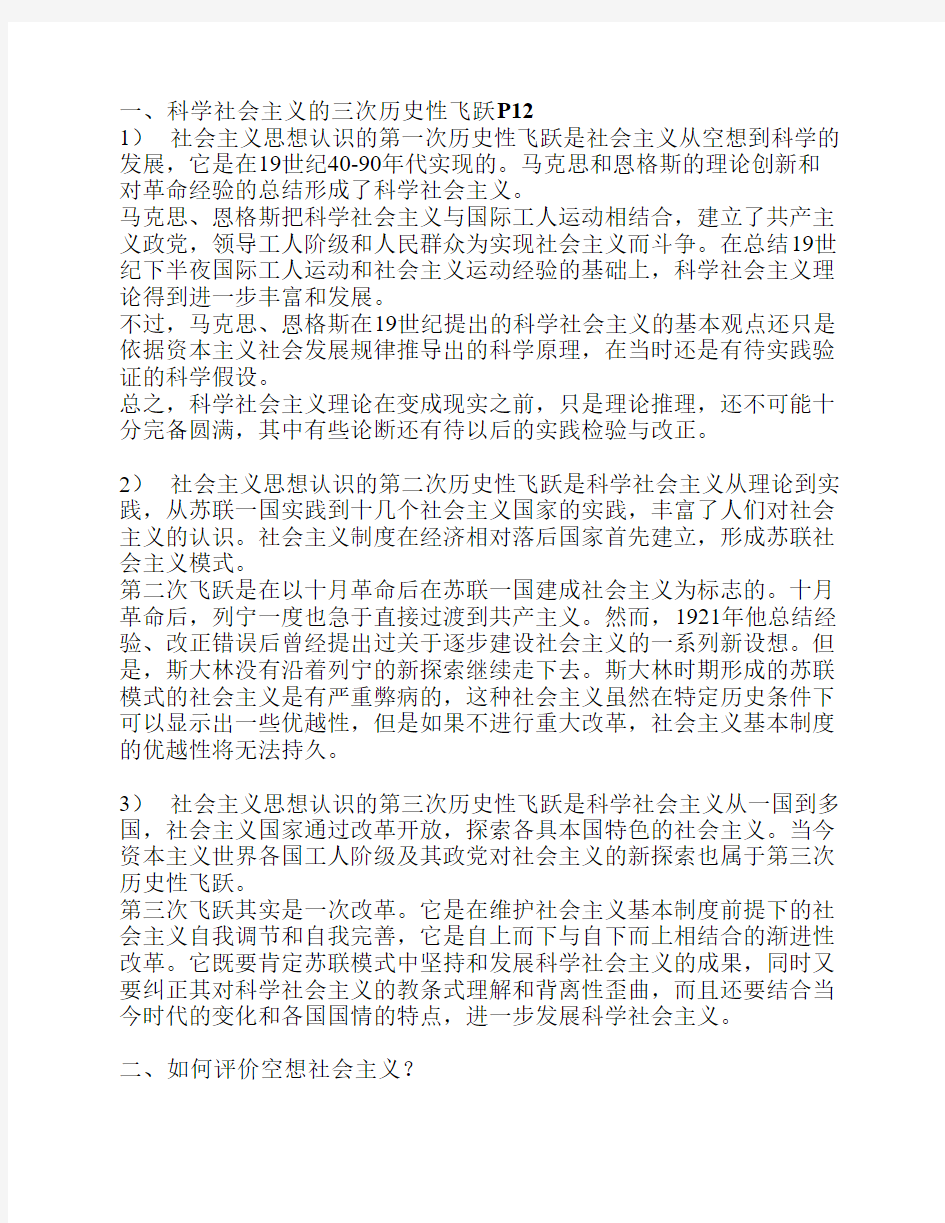 研究生 科学社会主义期末考试复习题