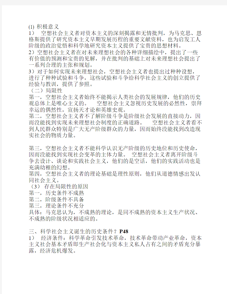 研究生 科学社会主义期末考试复习题