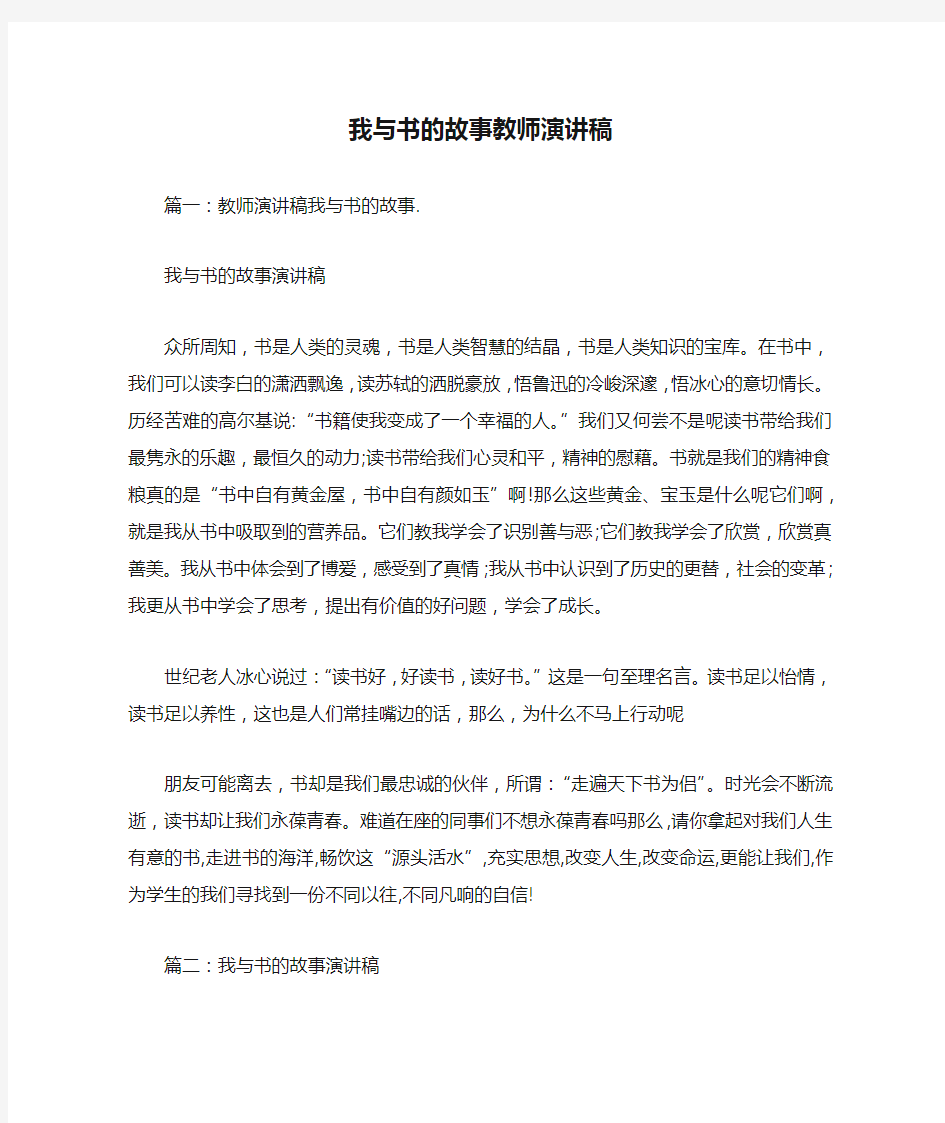 我与书的故事教师演讲稿