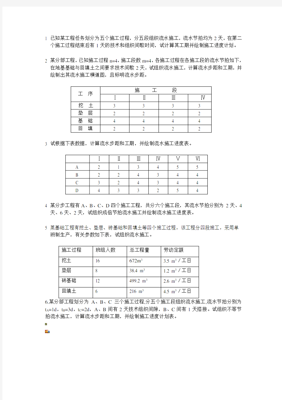 流水施工计算题