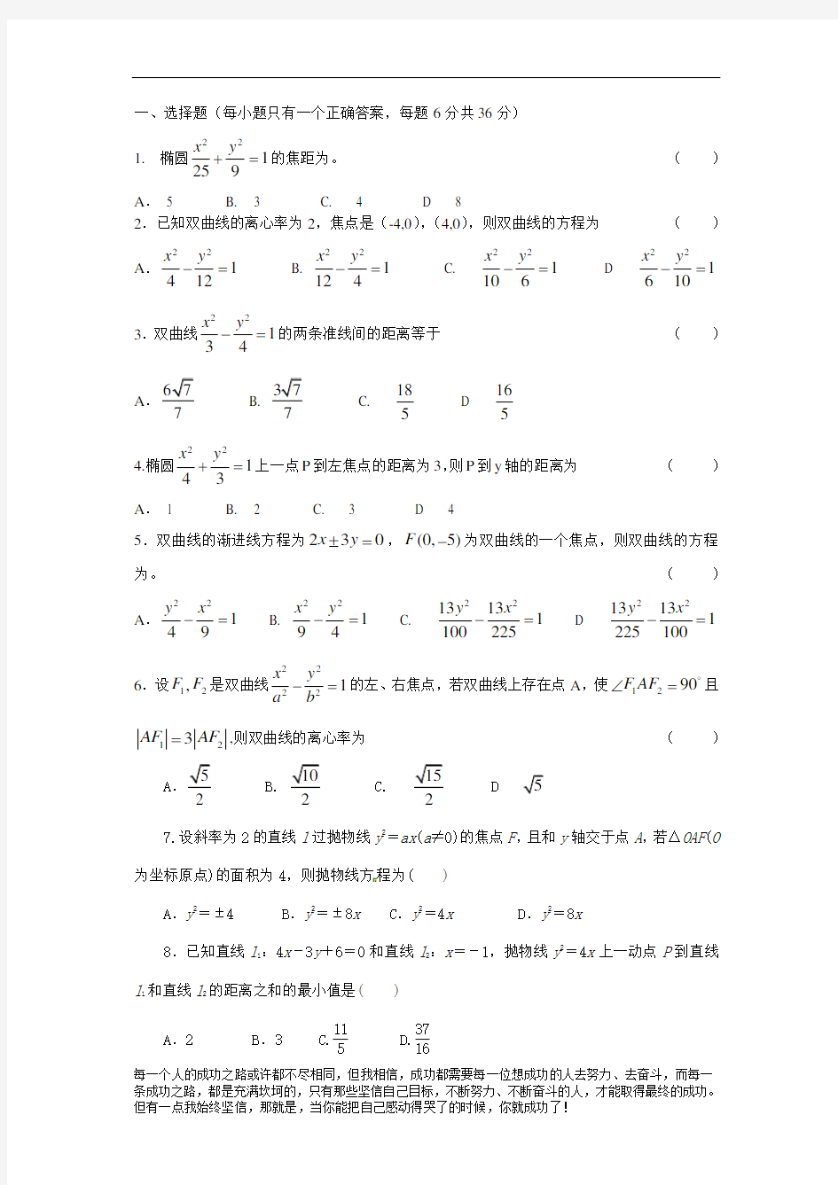 高中数学椭圆、双曲线抛物线综合练习题及答案-