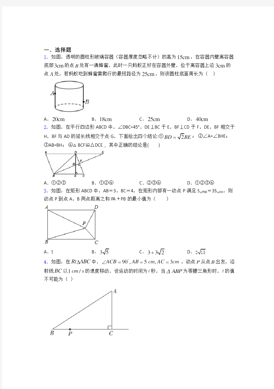 勾股定理单元 易错题难题测试题