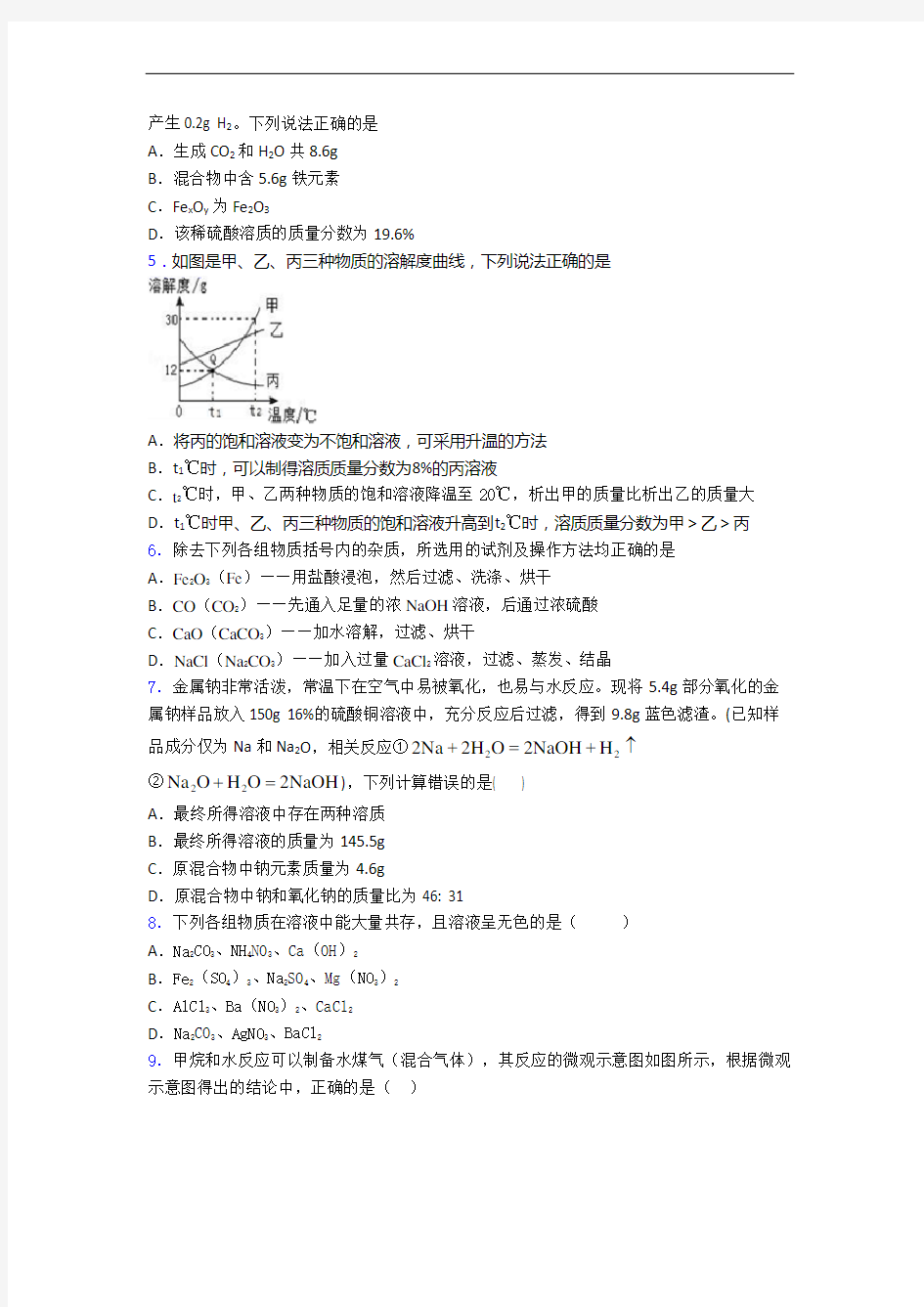 中考化学一模试卷解析版