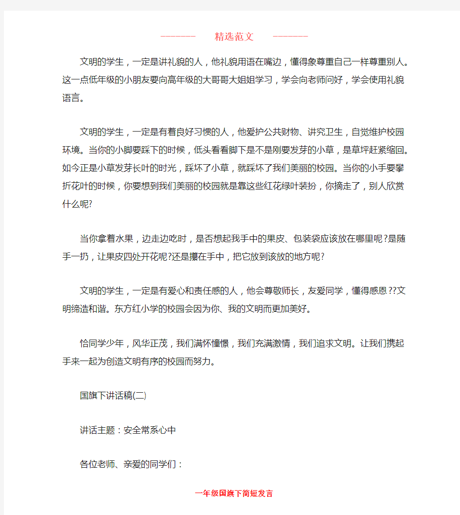 一年级国旗下简短发言