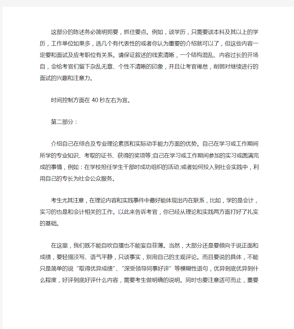 事业单位面试自我介绍技巧及范文