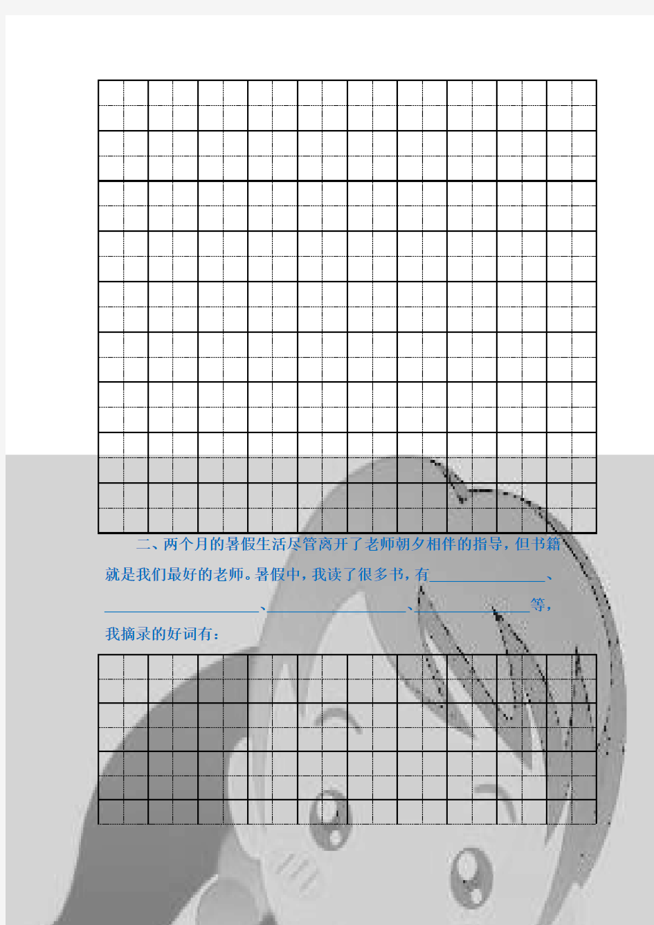 一二年级暑假作业单