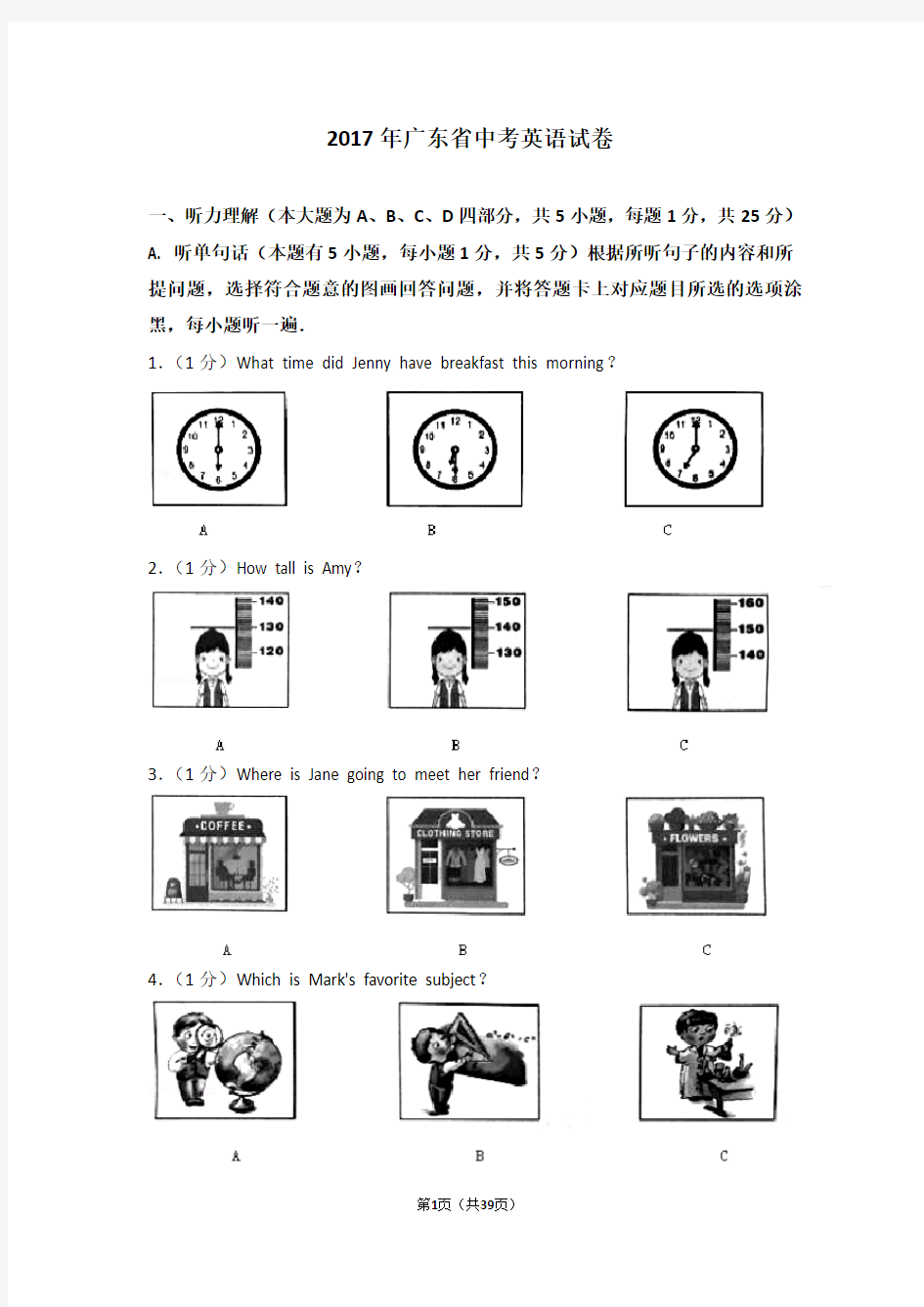 2017年广东省中考英语试卷