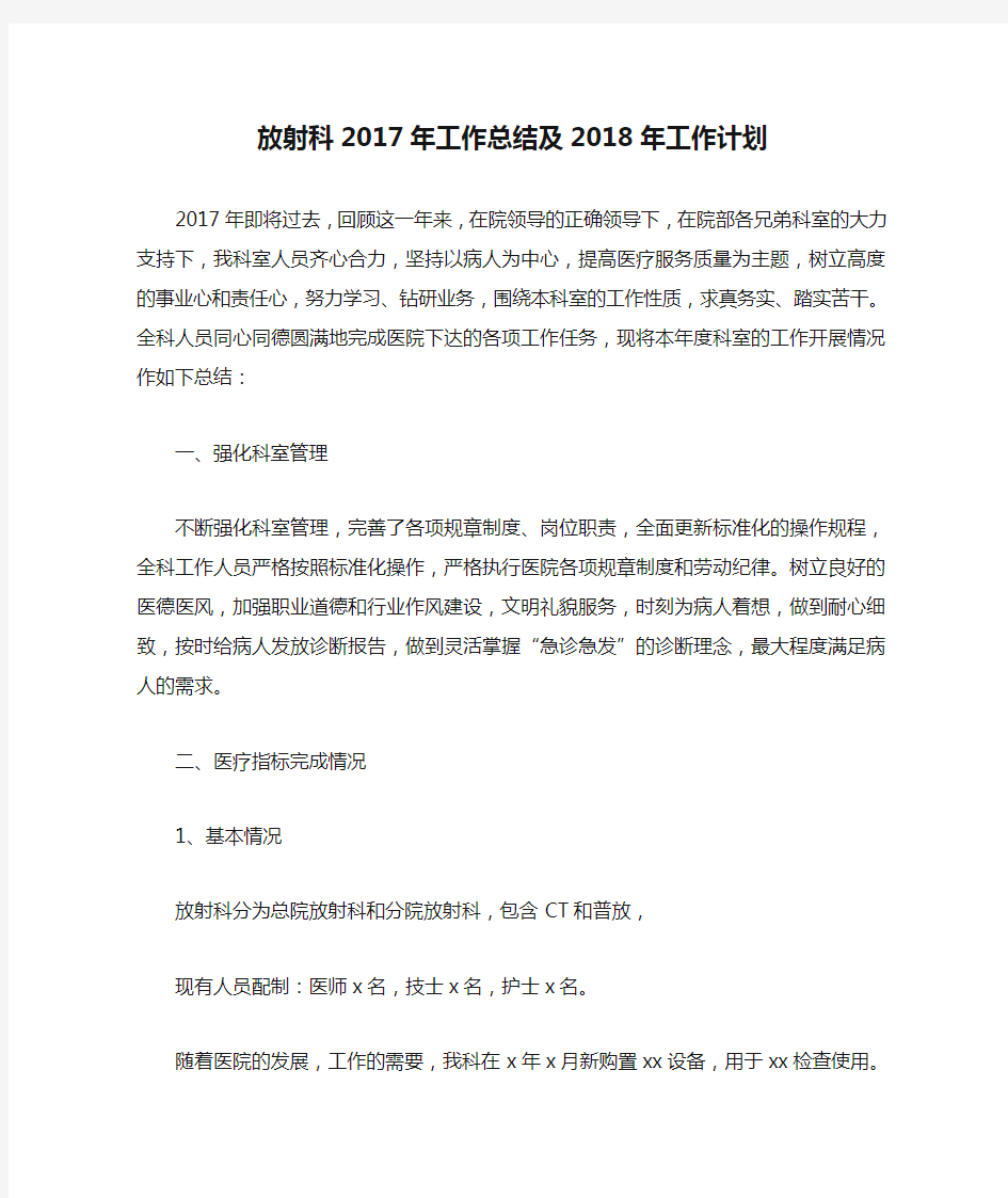 放射科2017年工作总结及2018年工作计划