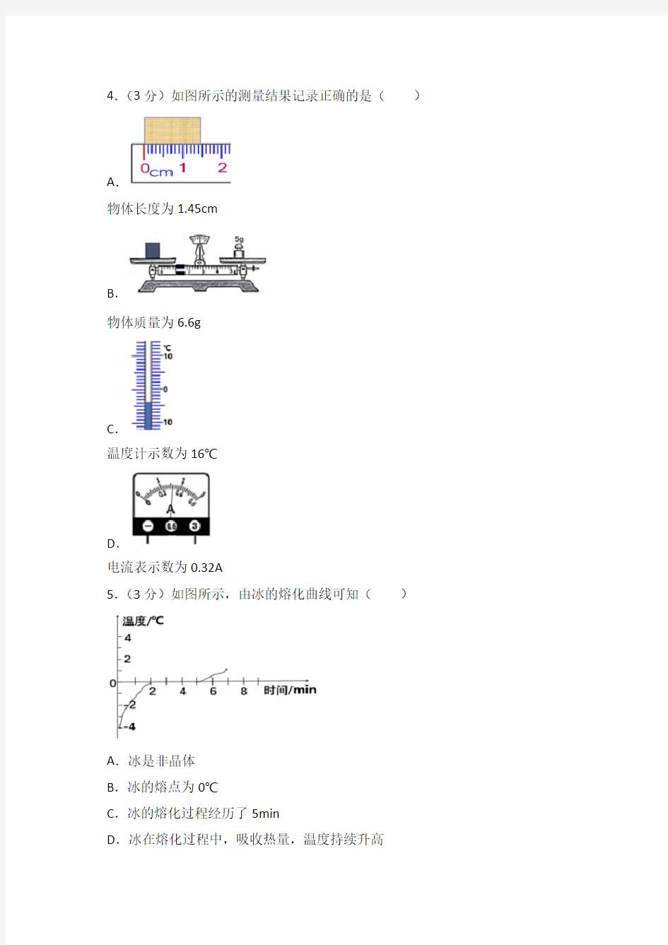 2017年湖南省岳阳市中考物理试卷(真题)