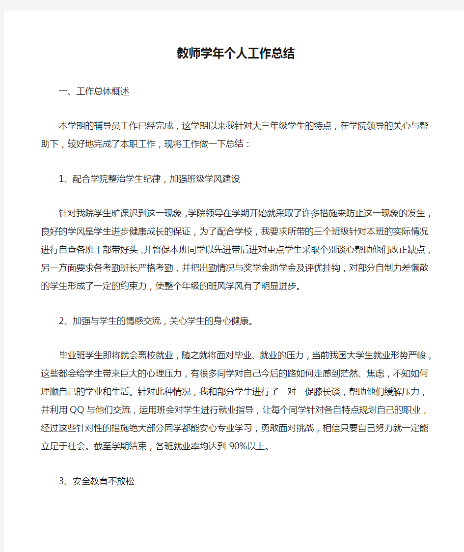 教师学年个人工作总结