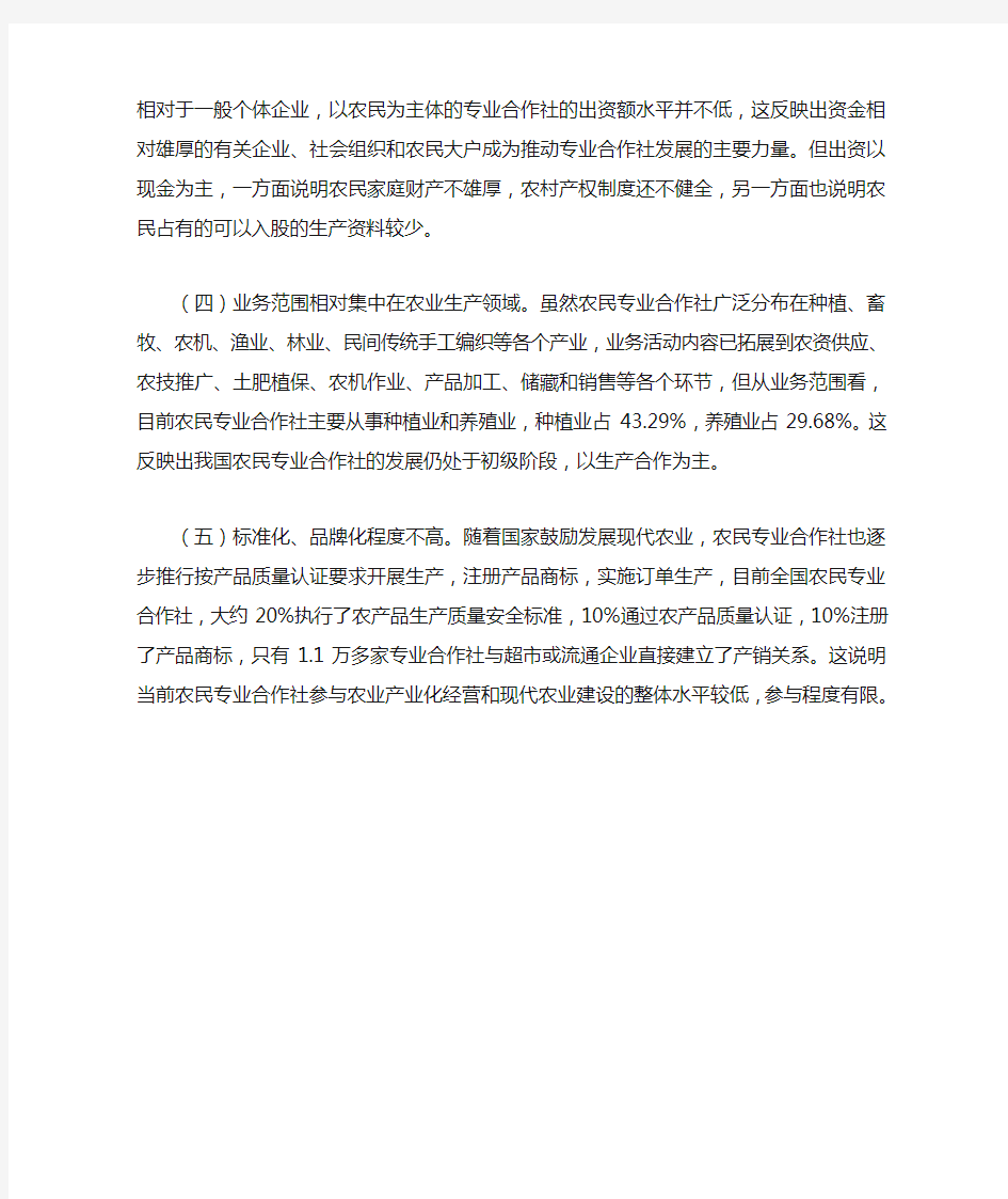 农民专业合作社发展现状