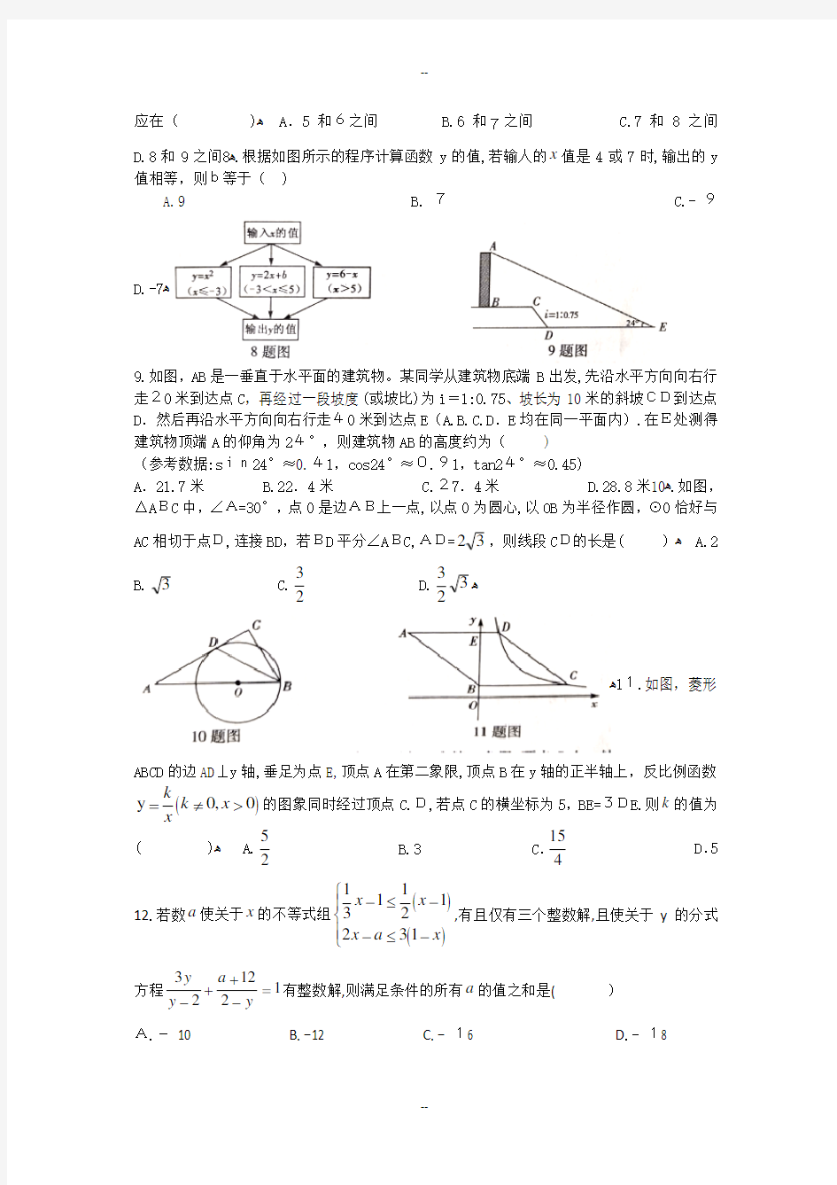 年重庆市中考数学试题(B)含详细解析