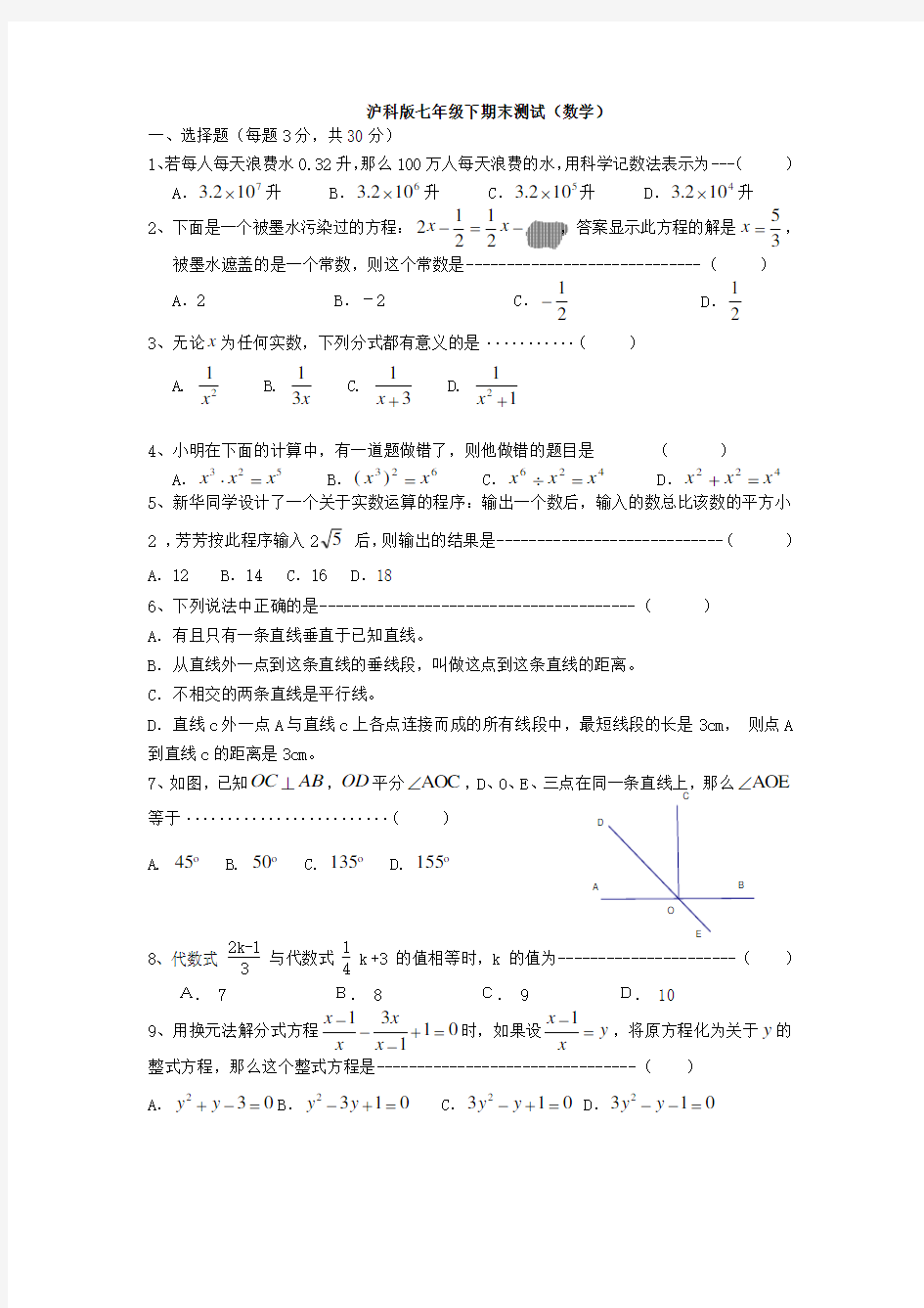 (完整版)沪科版七年级下册期末测试数学试卷