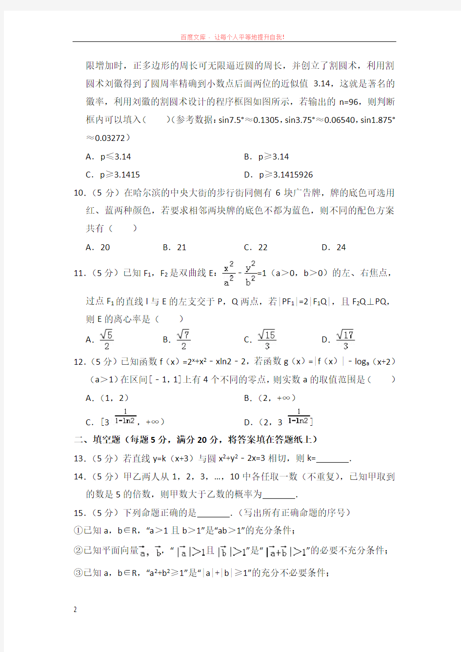 2017年东北三省三校高考数学二模试卷(理科)