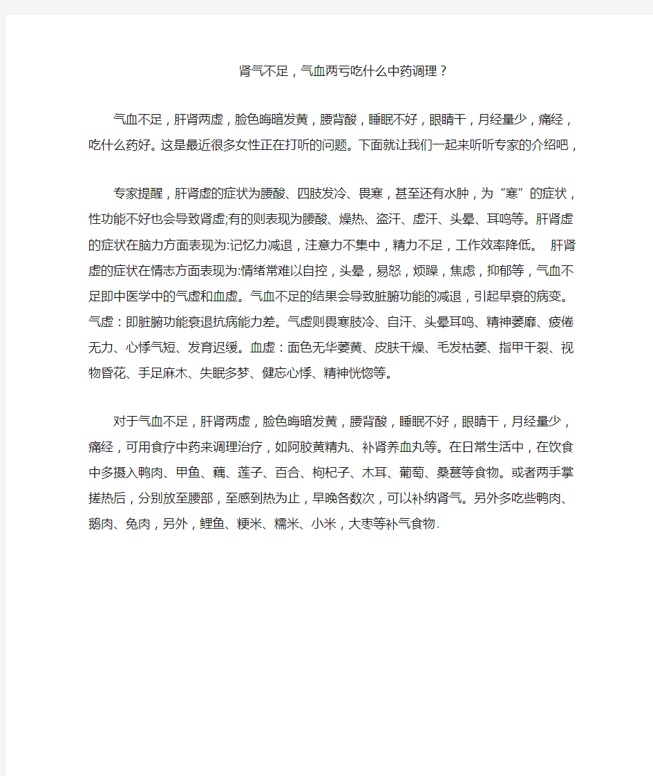 肾气不足,气血两亏吃什么中药调理