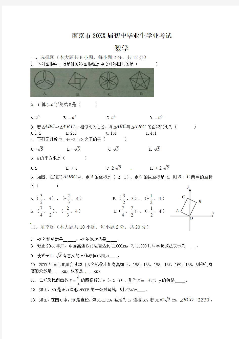 南京市中考数学试题及答案