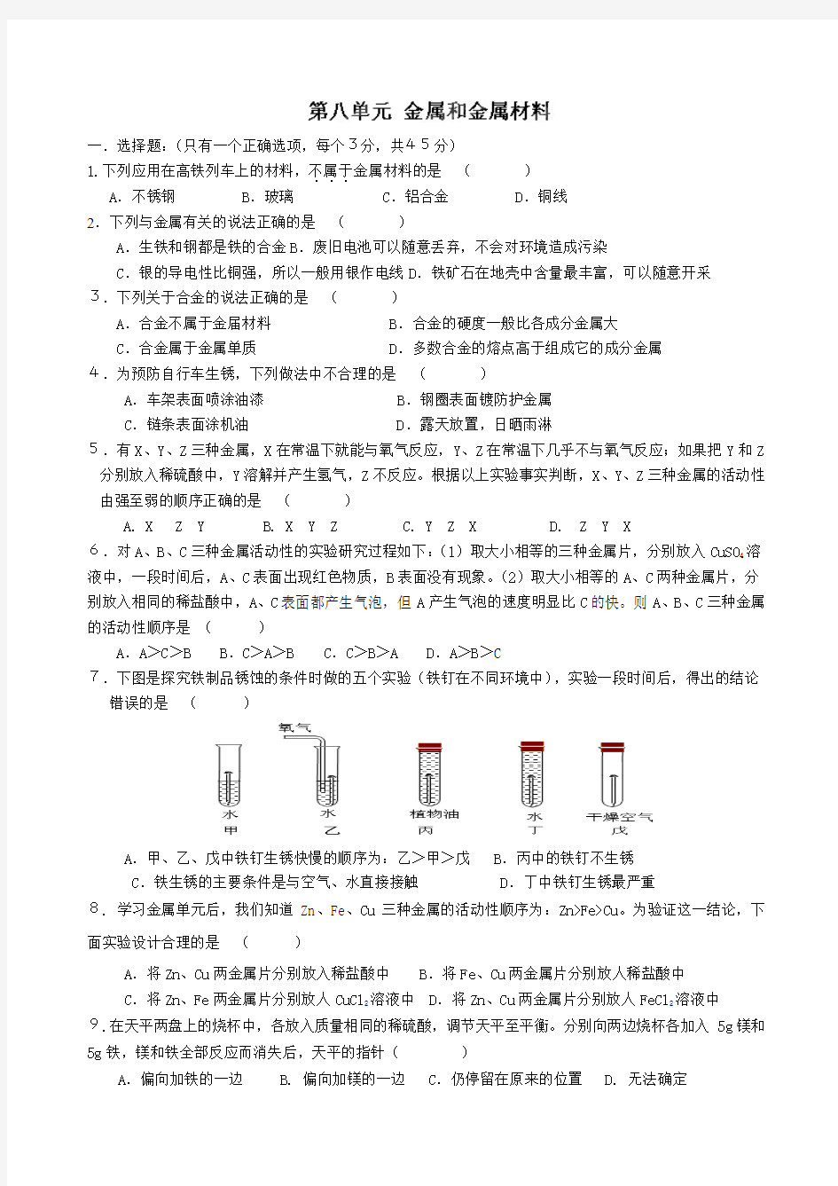 人教版九年级化学下册第八章