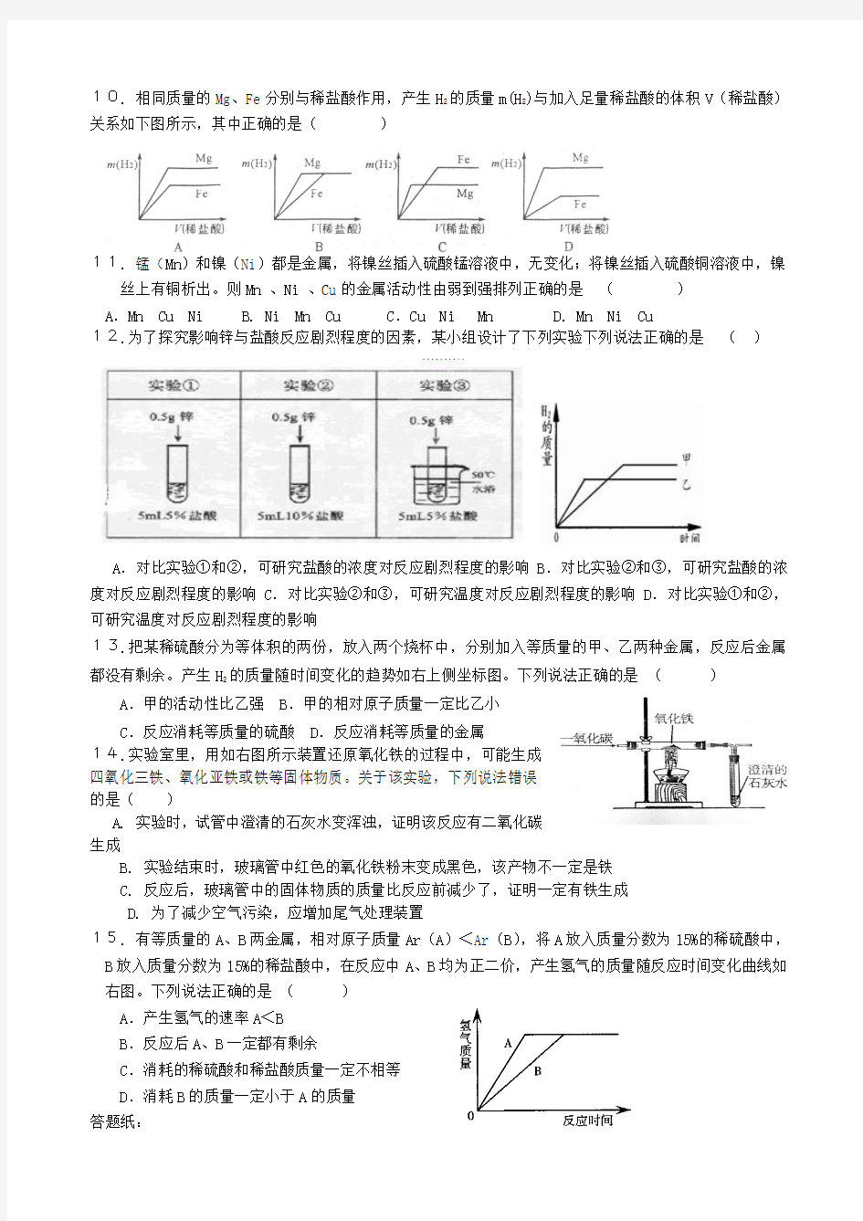 人教版九年级化学下册第八章