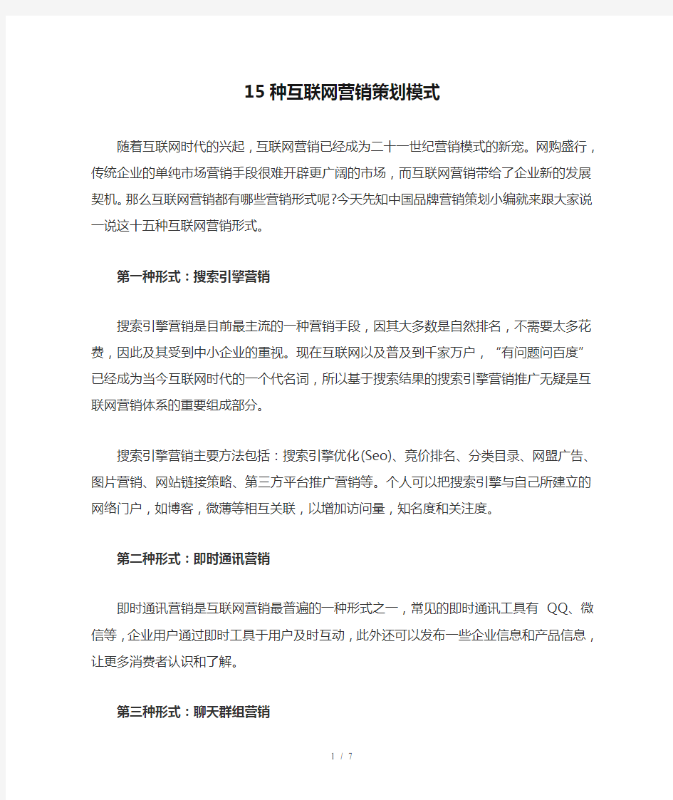 15种互联网营销策划模式