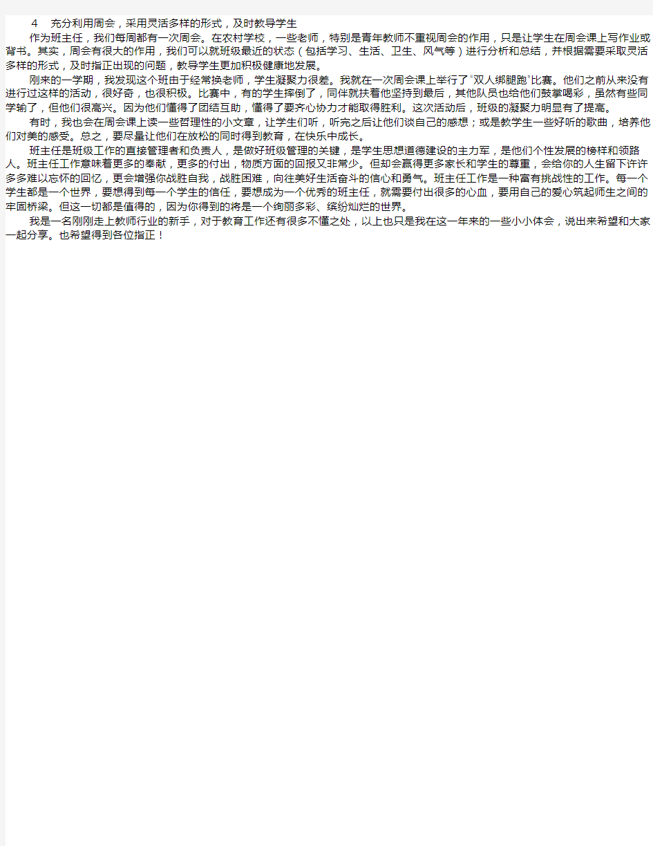 用爱浇灌求知之花——关于农村青年教师班主任工作的几点体会