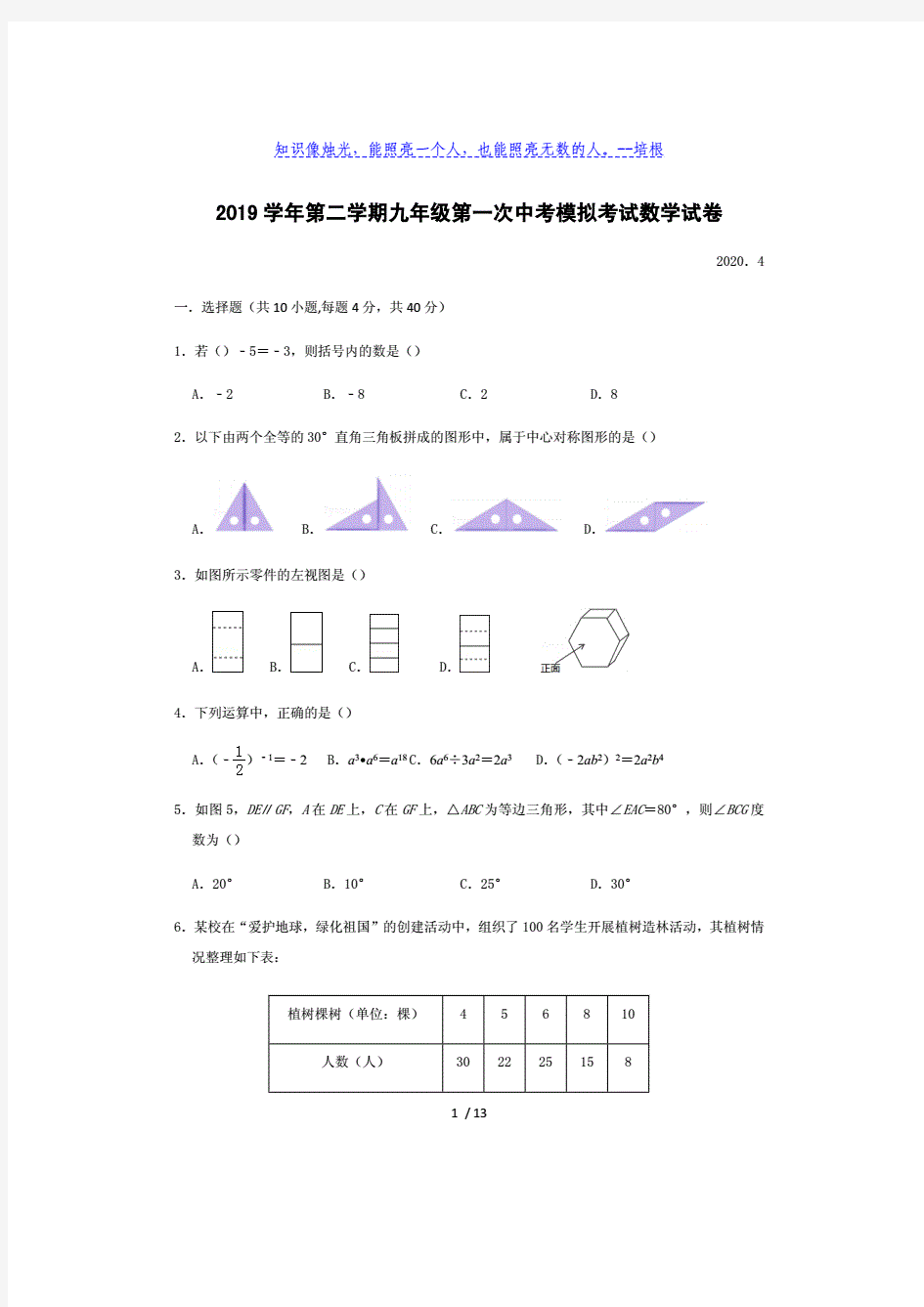 浙江省乐清市乐成公立寄宿学校2020届九年级下学期第一次中考模拟考试数学试题.