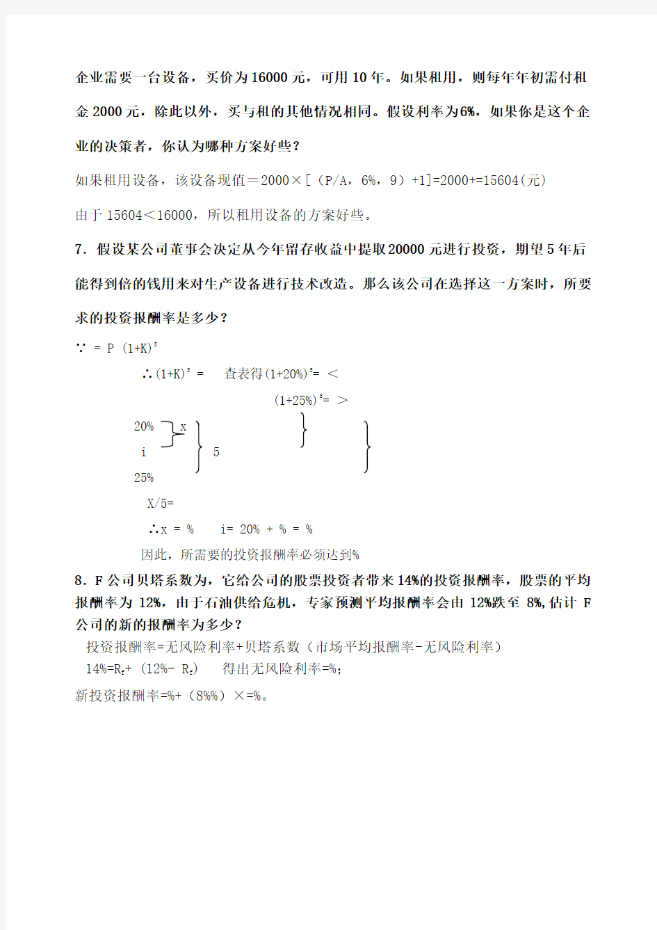 财务管理货币时间价值练习题及答案