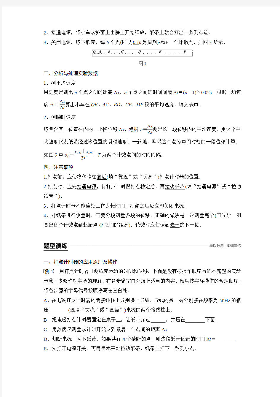 2019版步步高高中物理教科版必修一教师用书：第一章 运动的描述 学生实验 Word版含答案