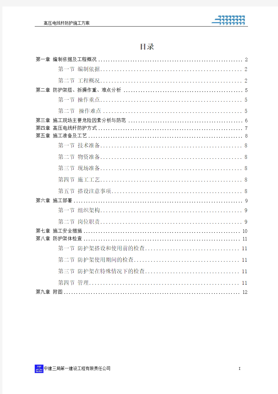 高压电线杆防护施工方案