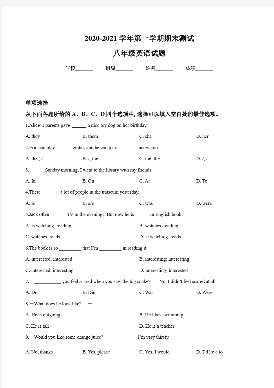 人教版八年级上册英语《期末测试题》附答案