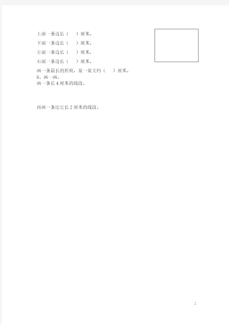 二年级数学厘米和米练习题